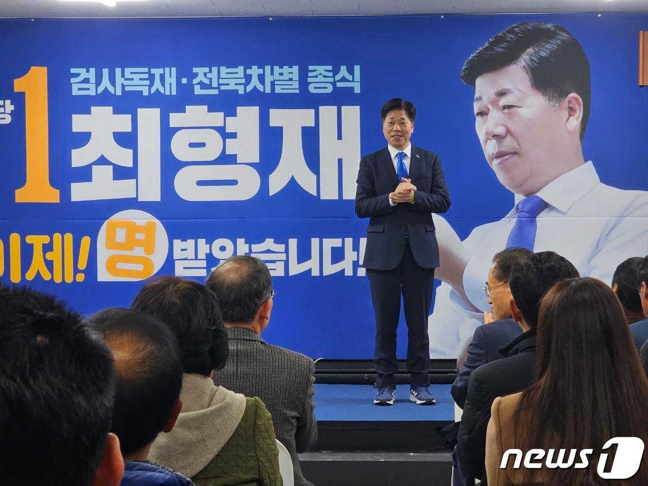 본문 이미지 - 29일 최형재 전북자치도 전주을 더불어민주당 예비후보가 선거사무소 개소식을 갖고 있다.(선거사무소제공)2024.2.29/뉴스1