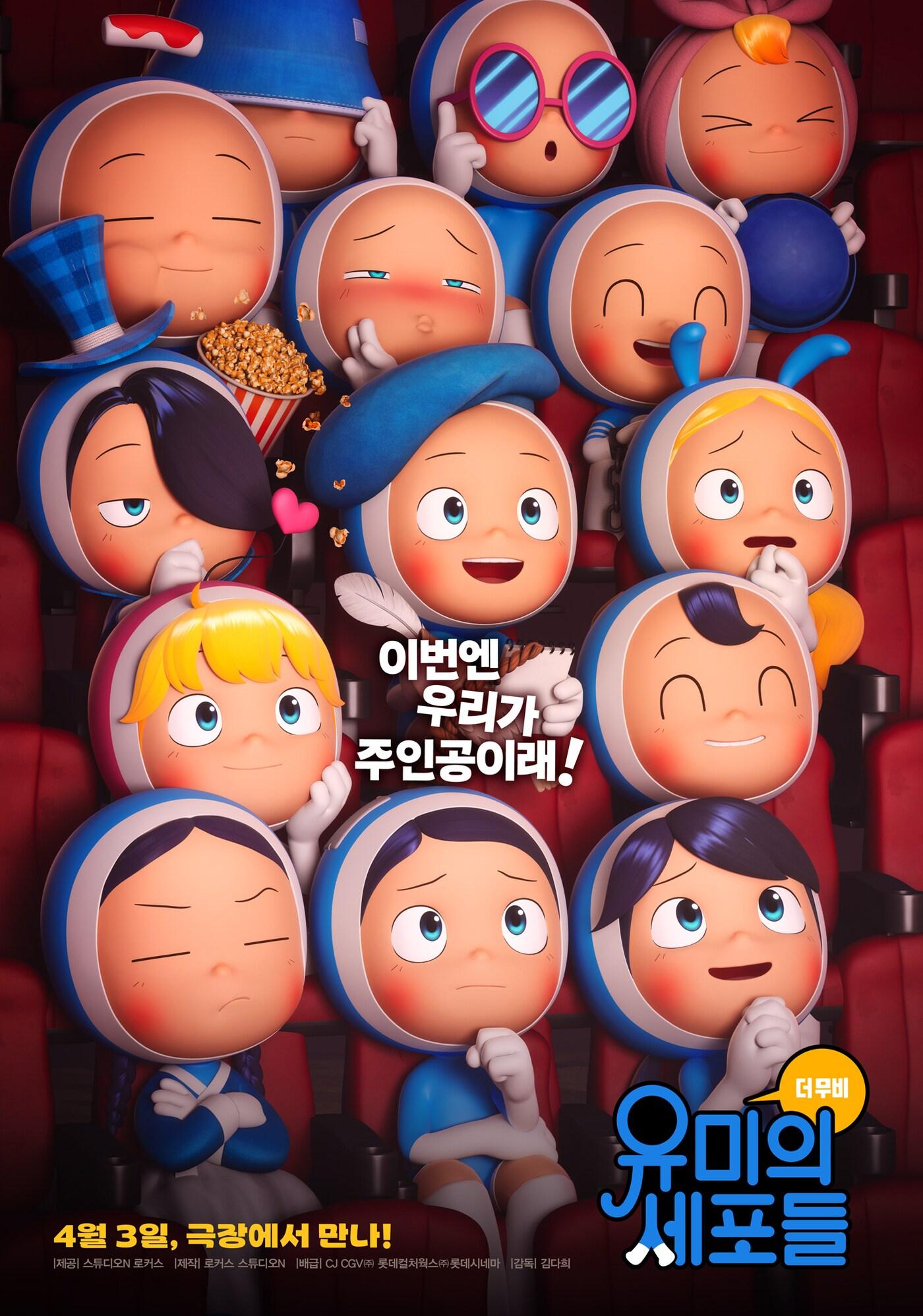본문 이미지 - '유미의 세포들' 포스터