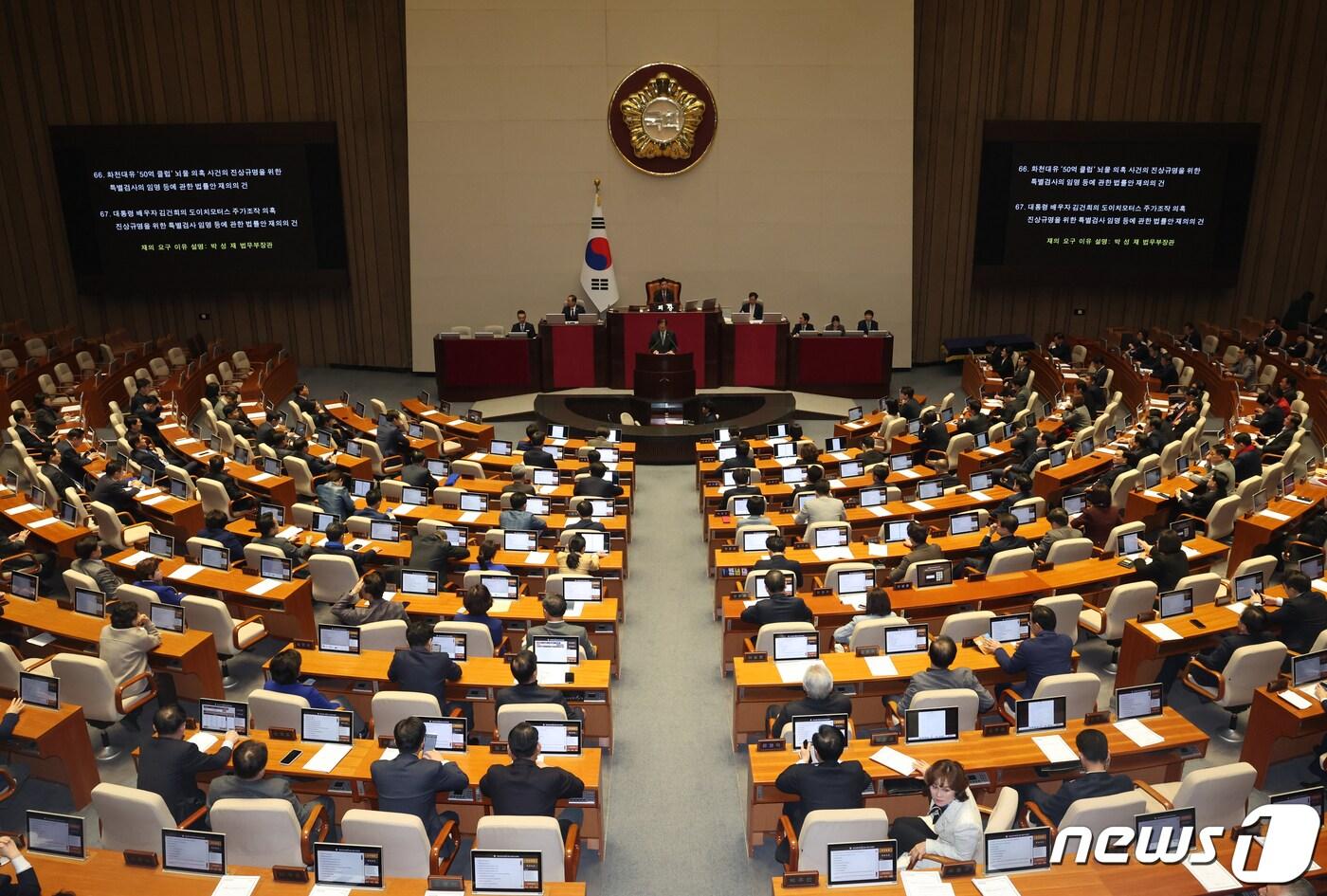 29일 저녁 서울 여의도 국회 본회의장에서 열린 제413회 국회(임시회) 제6차 본회의에서 '쌍특검법(김건희 여사·대장동 특검법)' 재의의 건이 상정 되고 있다. 이날 '쌍특검법'은 최종 부결돼 폐기 됐다. 2024.2.29/뉴스1 ⓒ News1 송원영 기자