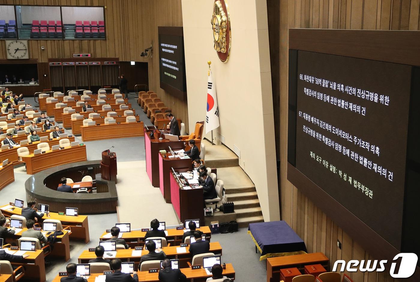 본문 이미지 - 29일 저녁 서울 여의도 국회 본회의장에서 열린 제413회 국회(임시회) 제6차 본회의에서 '쌍특검법(김건희 여사·대장동 특검법)' 재의의 건이 상정 되고 있다. 이날 '쌍특검법'은 최종 부결돼 폐기 됐다. 2024.2.29/뉴스1 ⓒ News1 임세영 기자
