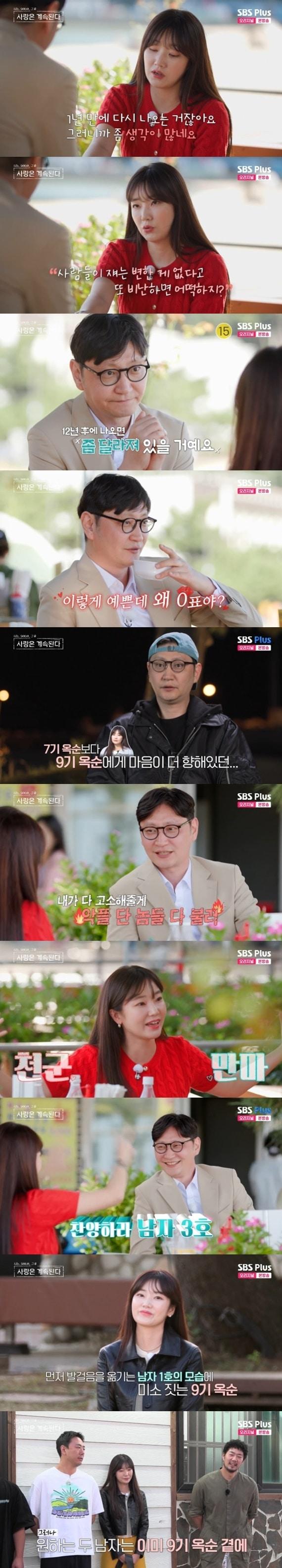 본문 이미지 - ENA·SBS플러스 '나는 SOLO, 그 후 사랑은 계속된다' 캡처