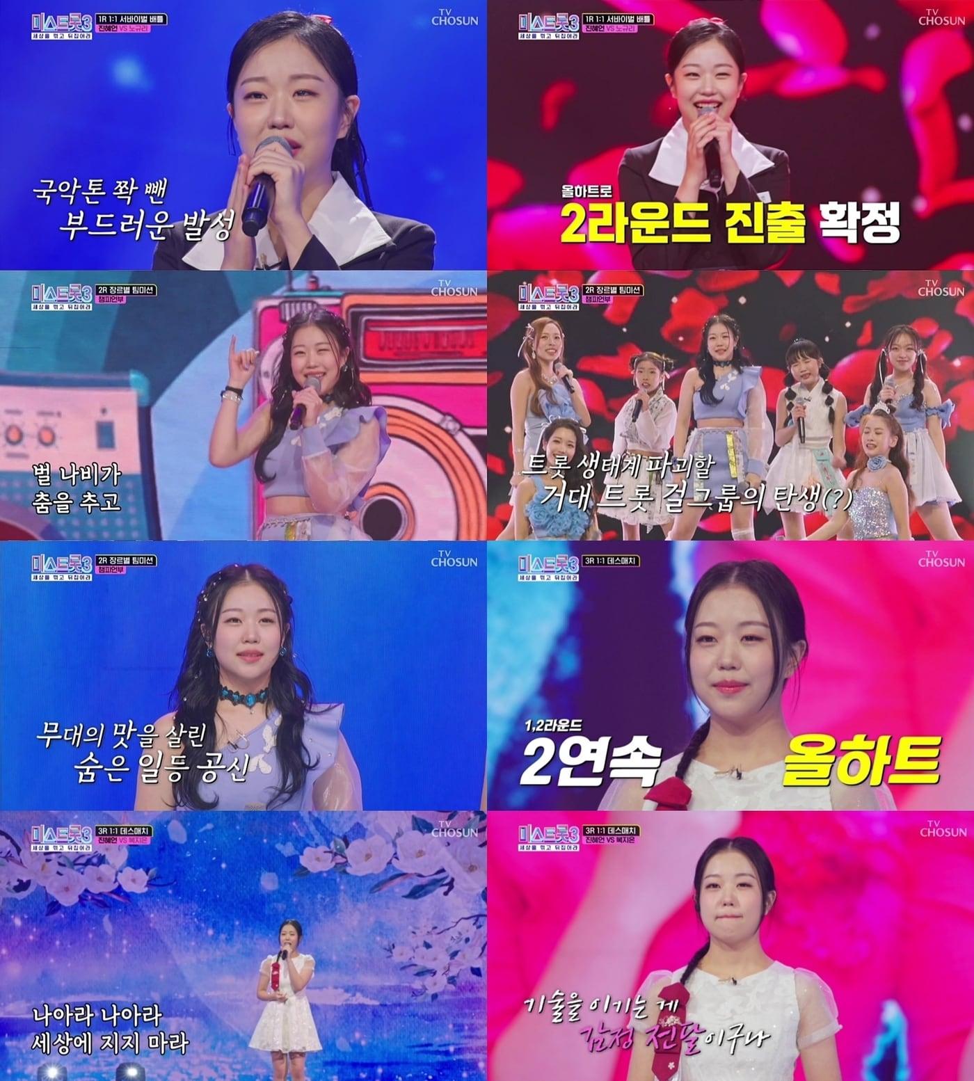 본문 이미지 - 진혜언(방송화면 갈무리)