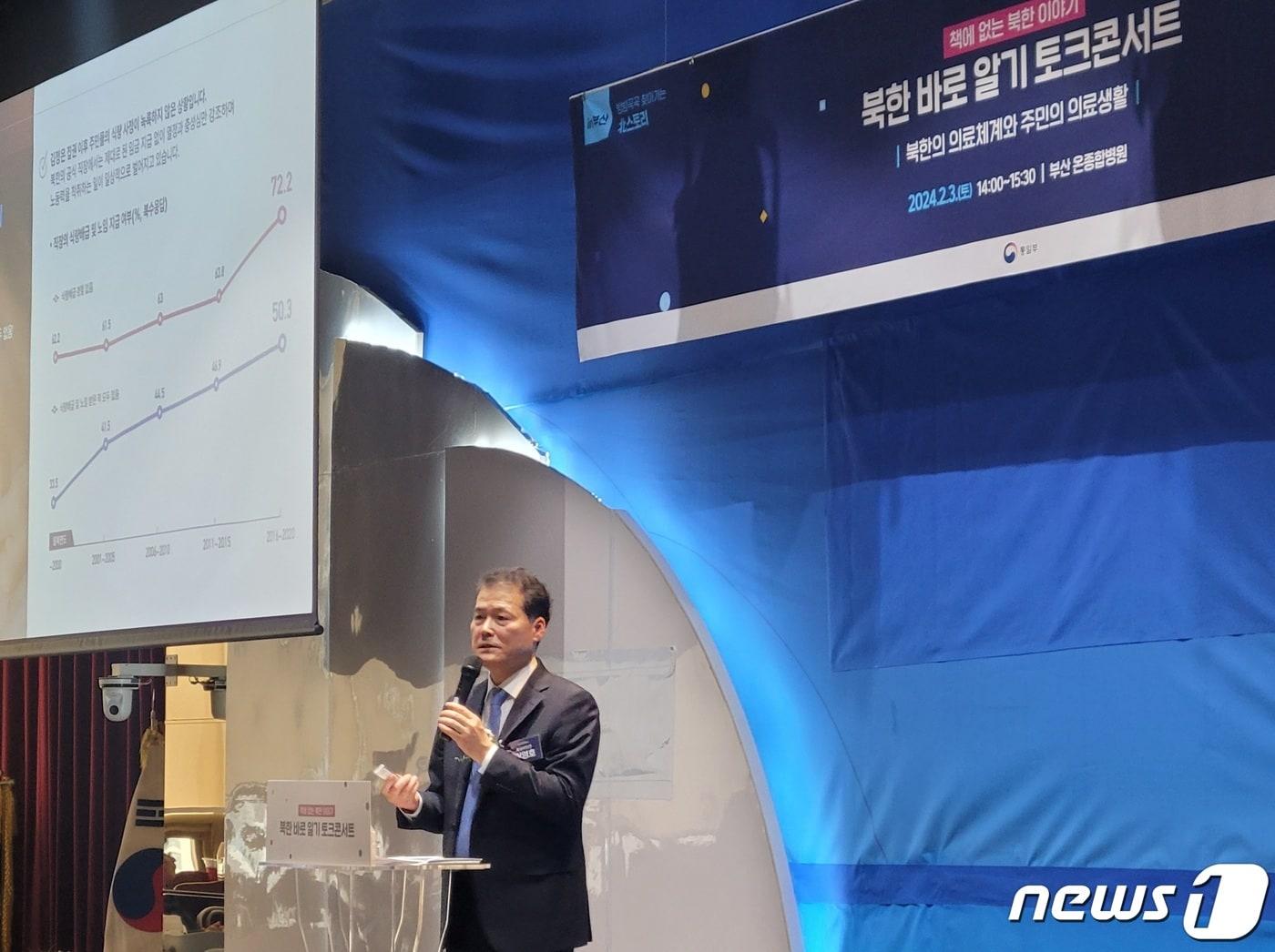 본문 이미지 - 김영호 통일부 장관이 3일 오후 부산 부산진구 온종합병원에서 '북한 경제·사회 실태인식 보고서'를 바탕으로 한 기조강연을 열고 발언하고 있다.2024.2.3/뉴스1 ⓒ News1 조아서 기자