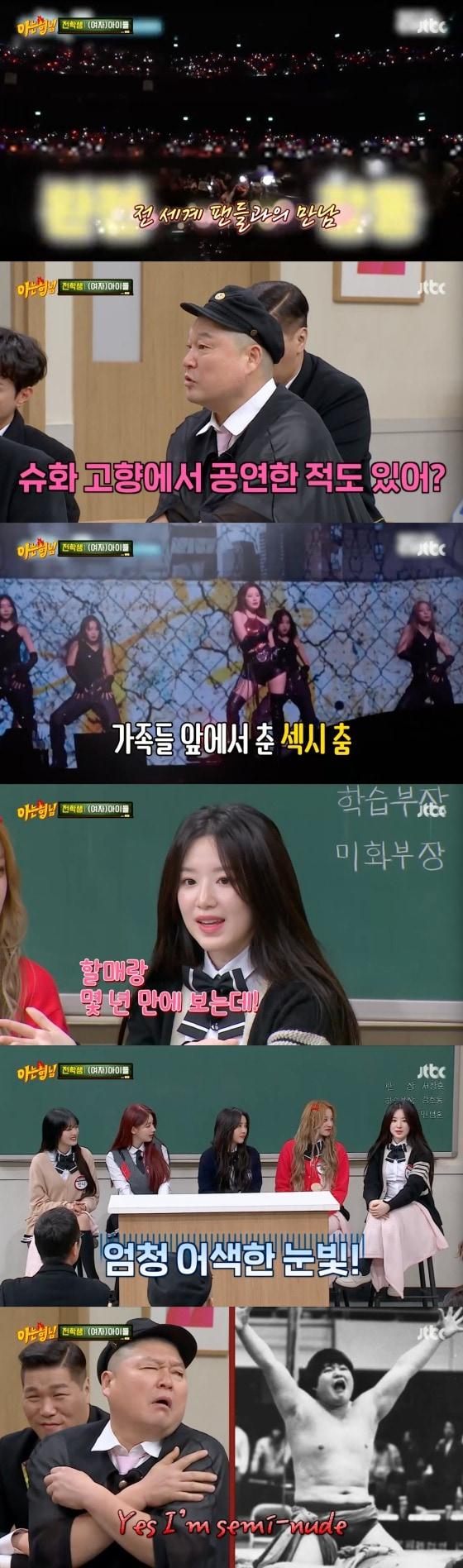 본문 이미지 -   '아는형님' 방송화면 갈무리