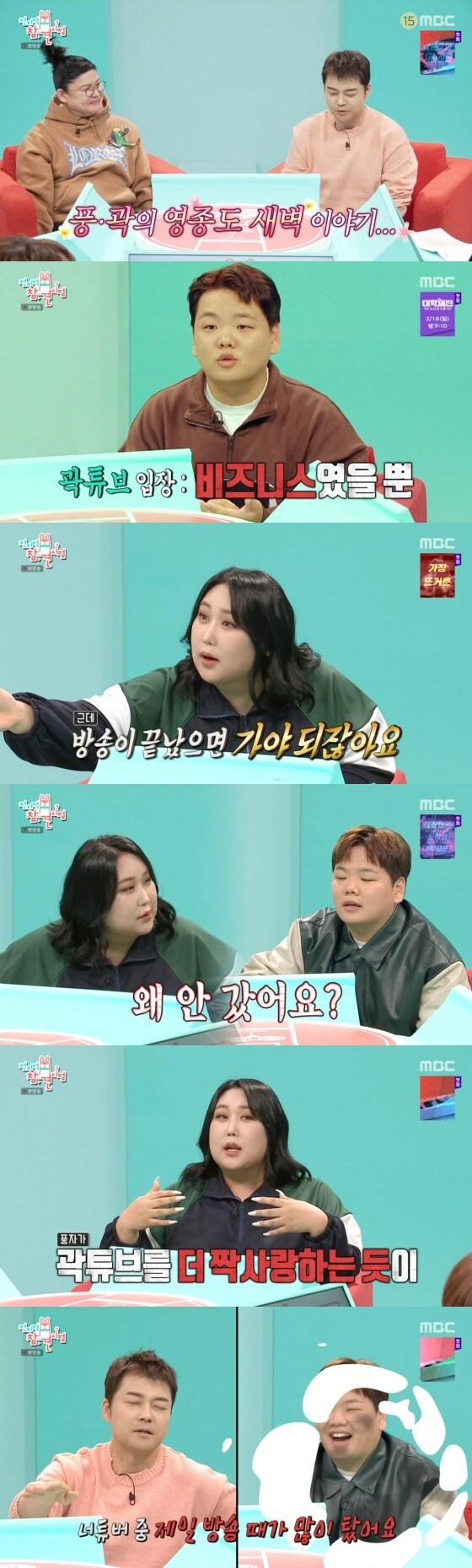 본문 이미지 -   MBC '전지적 참견 시점'    