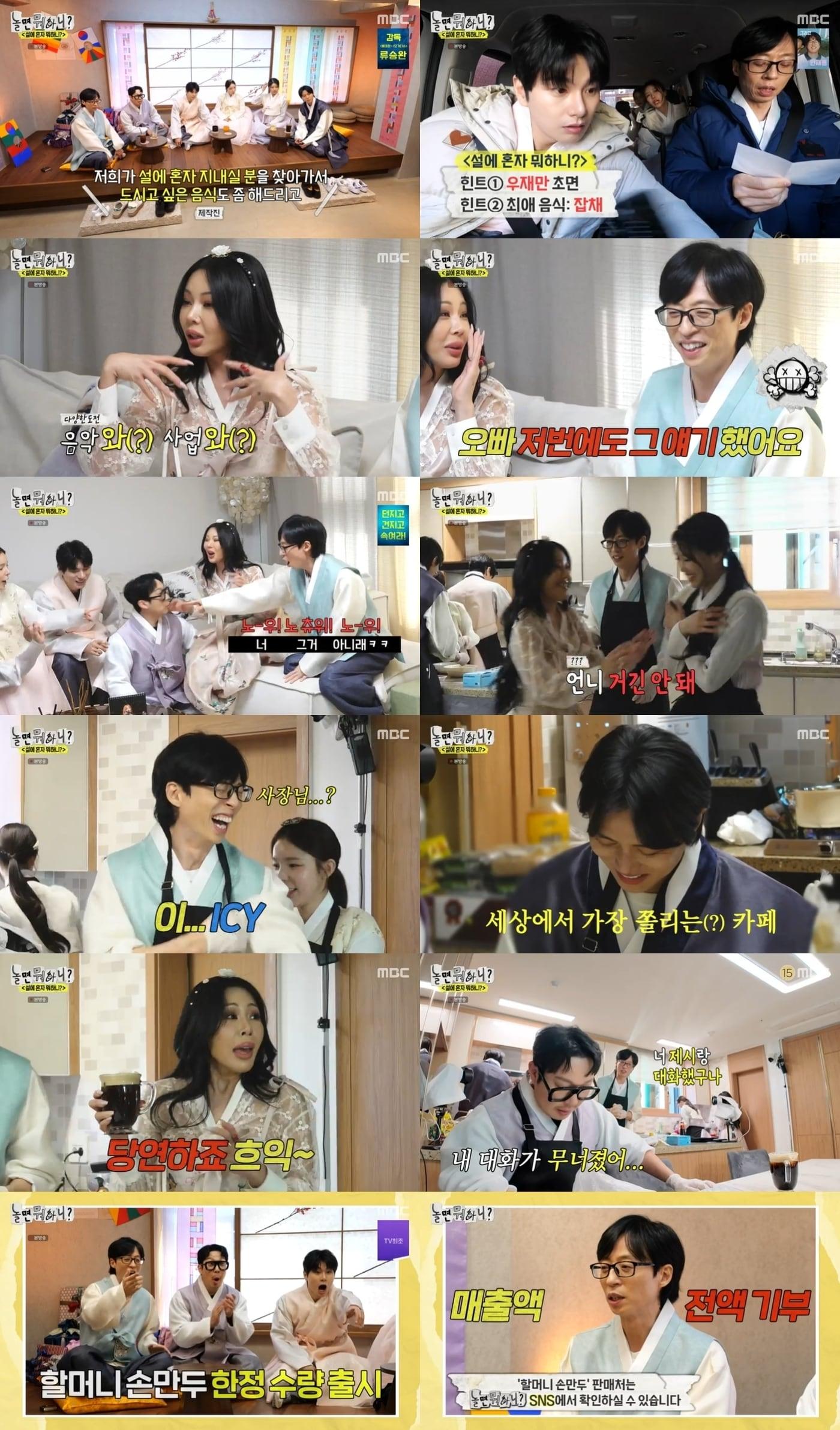 본문 이미지 - '놀면 뭐하니?' 방송화면 캡처