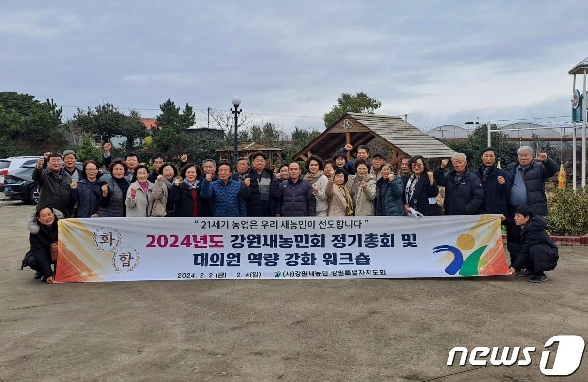 본문 이미지 - 2024 강원새농민회 정기총회‧대의원 워크숍.(농협 강원본부 제공)/뉴스1