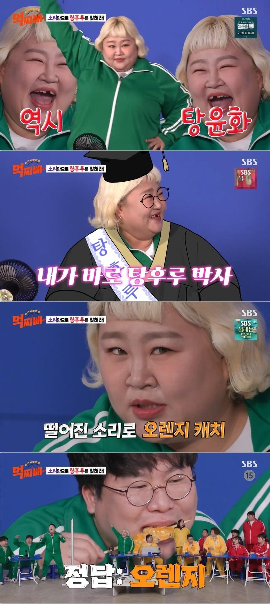 본문 이미지 - '먹찌빠' 방송화면 캡처