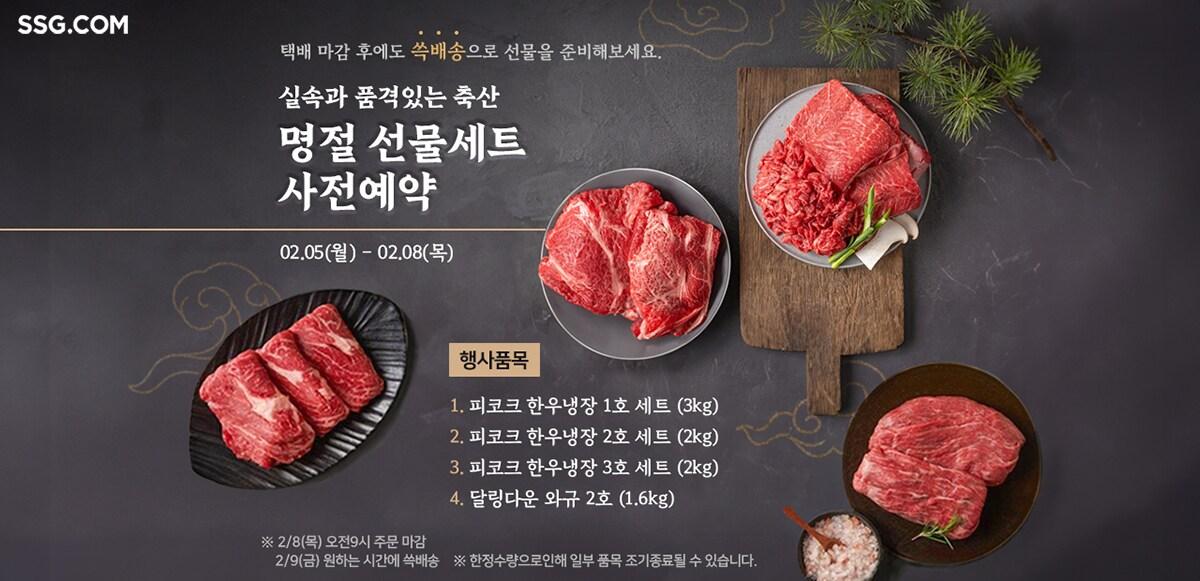 본문 이미지 - 명절 선물세트 사전예약(SSG닷컴 제공)