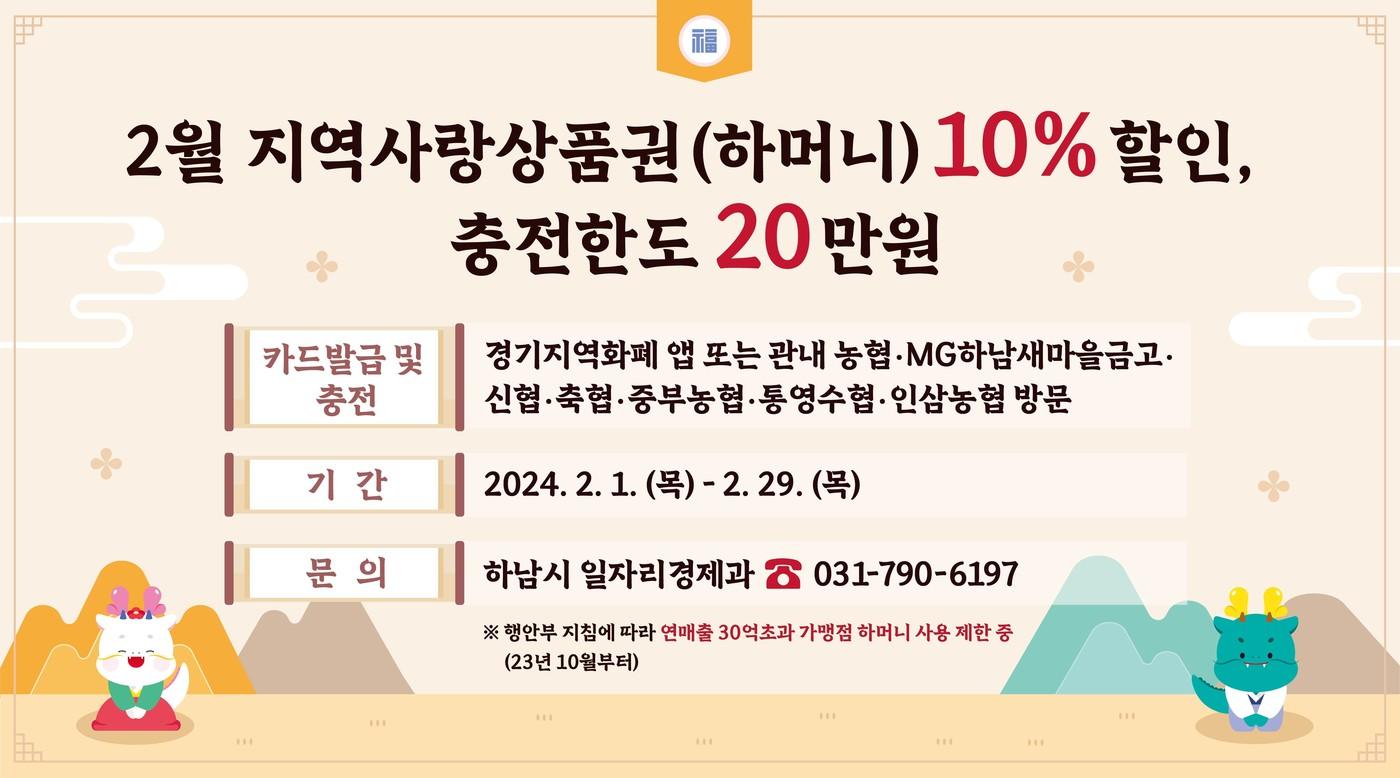본문 이미지 - 하남시, 설 명절 맞아 지역화폐 10% 특별할인