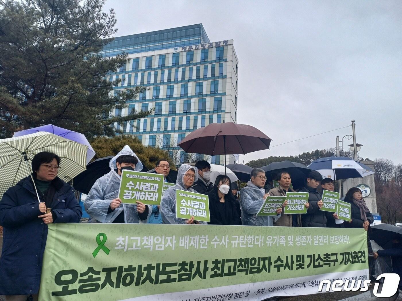 본문 이미지 - 오송참사 유가족·생존자 협의회와 시민대책위원회가 5일 청주지검 앞에서 최고책임자 처벌을 촉구하고 있다.2024.02.05.ⓒ 뉴스1 박건영 기자