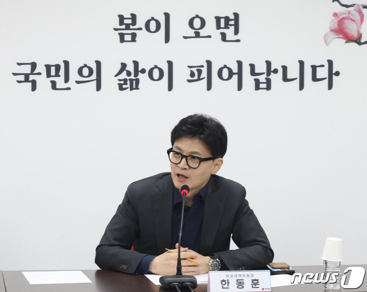 본문 이미지 - 한동훈 국민의힘 비상대책위원장이 5일 서울 여의도 국민의힘 당사에서 열린 비상대책위원회의에서 발언을 하고 있다. 2024.2.5/뉴스1 ⓒ News1 송원영 기자