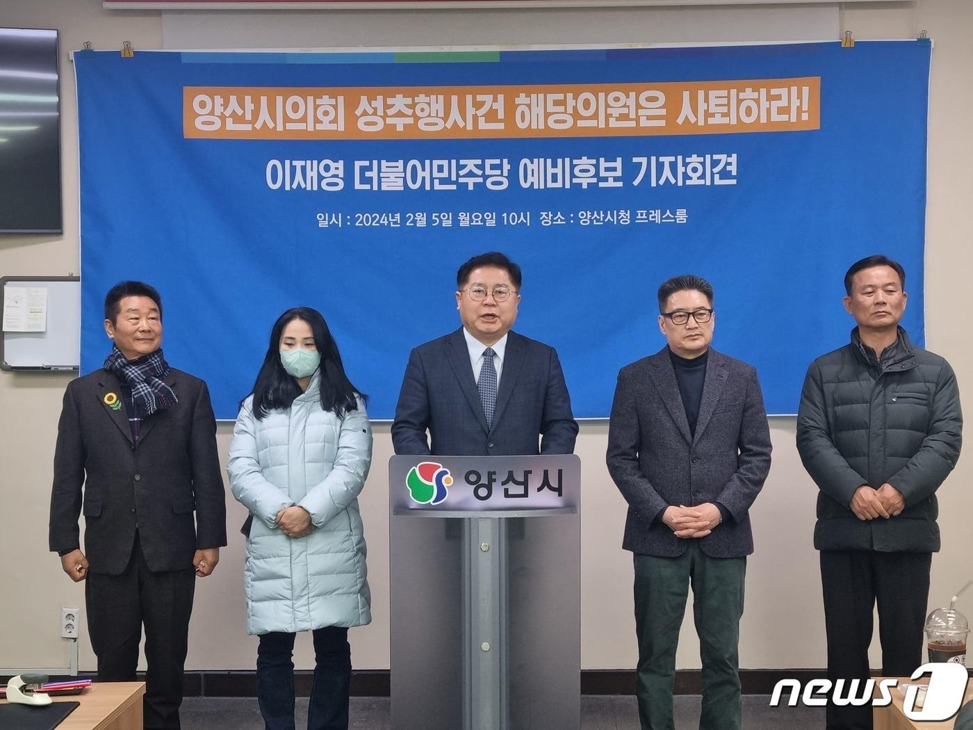 본문 이미지 - 이재영 더불어민주당 양산갑 예비후보(가운데)가 5일 최근 양산시의회에서 벌어진 김태우 의원의 여직원 성추행 의혹에 대해 입장을 내놓았다. (이재영 선거캠프 제공)