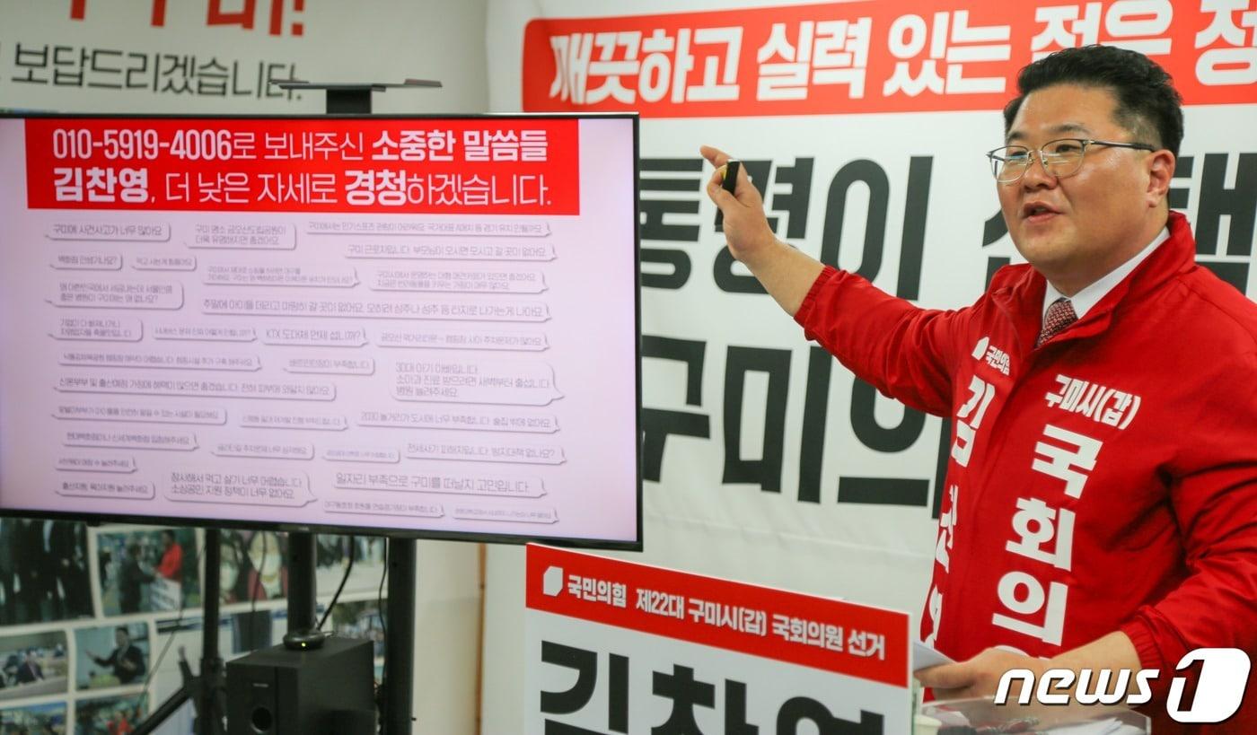 본문 이미지 - 김찬영 국민의힘 구미삽 예비후보가 5일 출마기자회견을 하고 있다. 2024.2.5/뉴스1