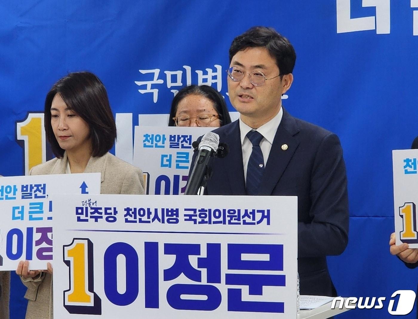 본문 이미지 - 더불어민주당 이정문 의원이 5일 천안시청 브리핑룸에서 재선 도전을 공식 선언했다. 2024.2.5. /뉴스1ⓒNews1 이시우 기자