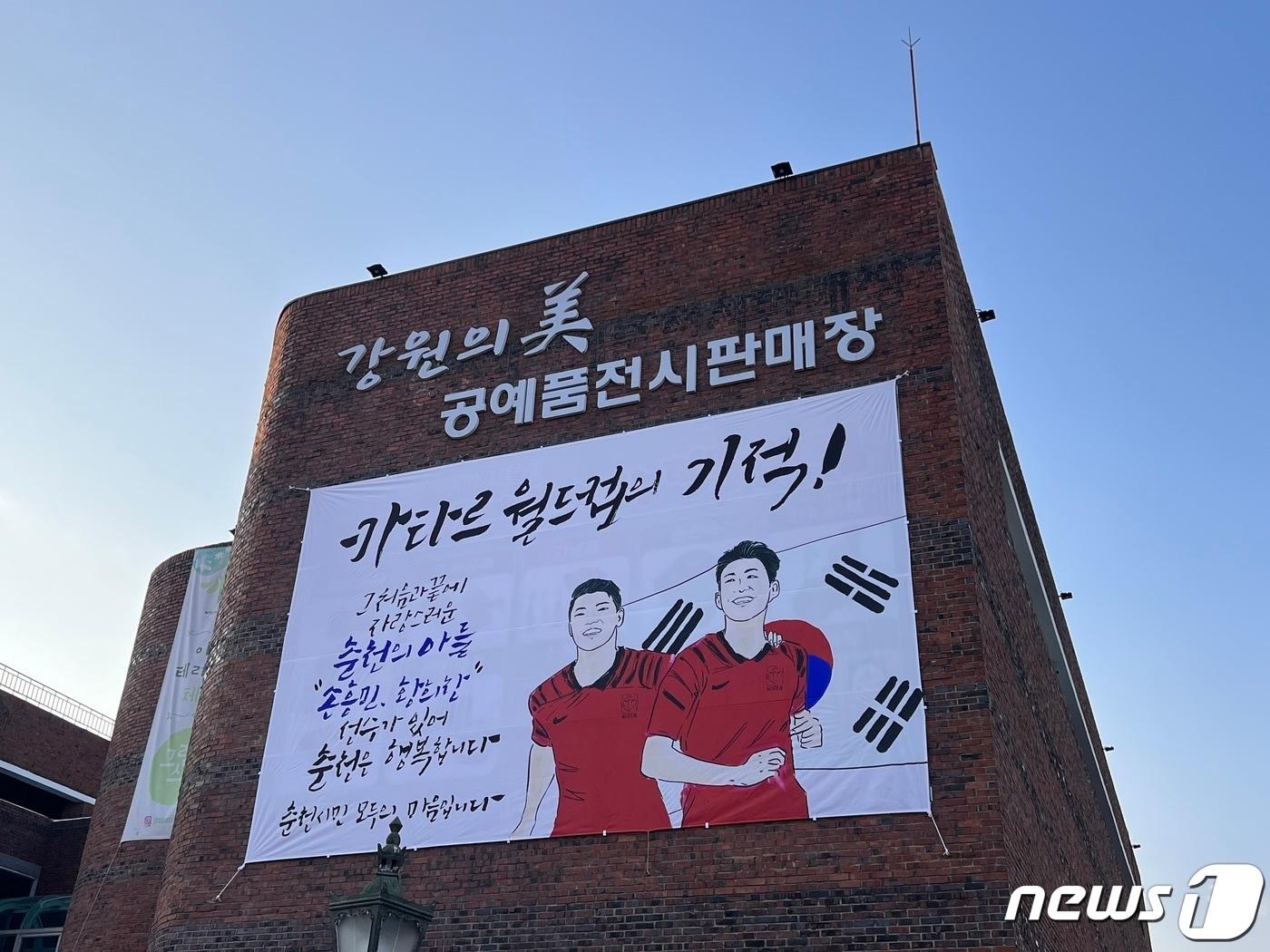 본문 이미지 - 지난 2022년 강원 춘천 퇴계동에 걸린 대형 현수막.(뉴스1 DB)