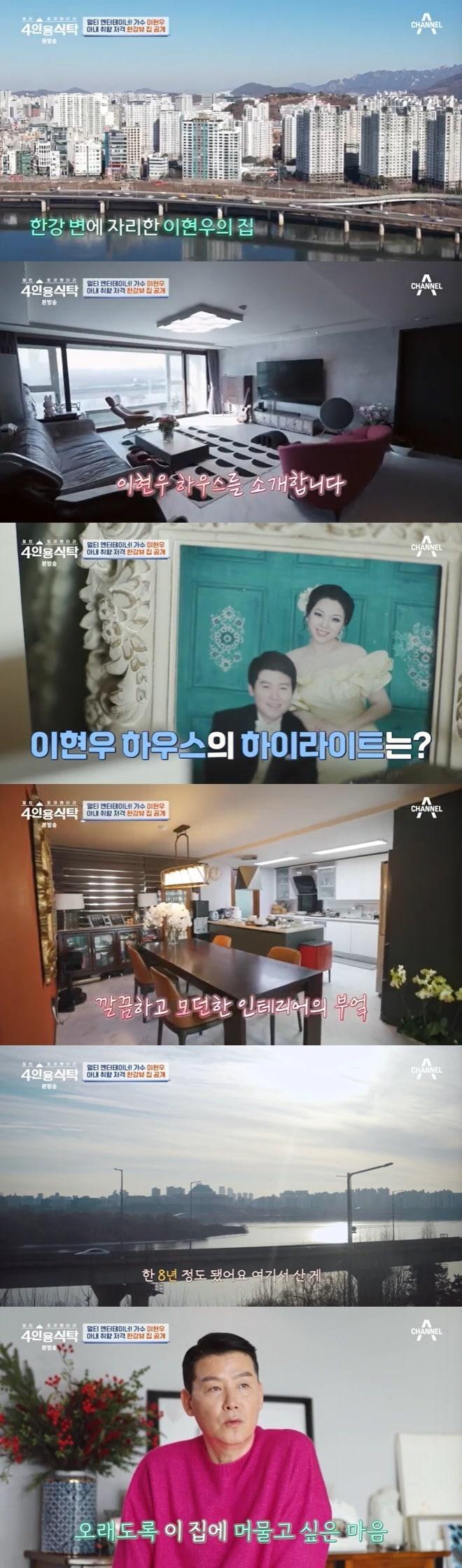 본문 이미지 - 채널A '4인용식탁' 캡처