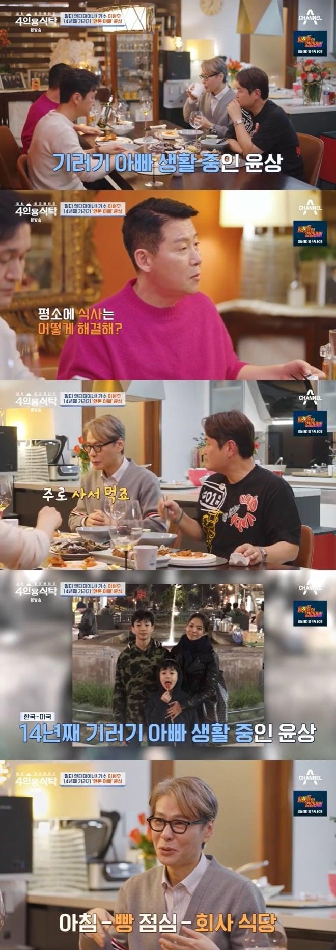 본문 이미지 - 채널A '4인용식탁' 캡처