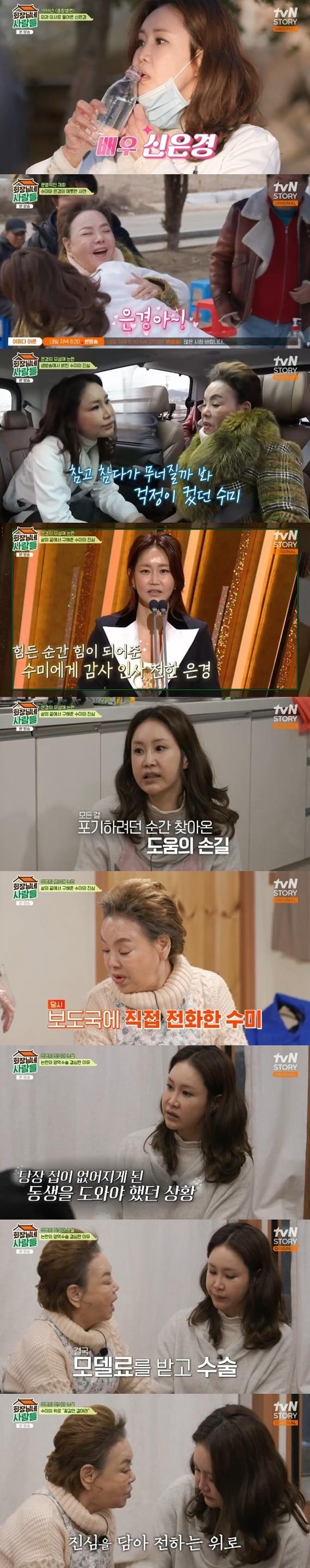 본문 이미지 - tvN STORY '회장님네 사람들' 캡처