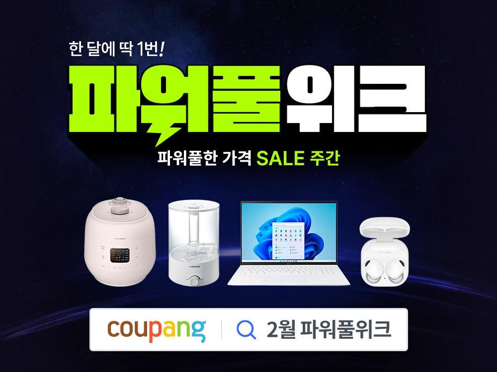 본문 이미지 - 2월 파워풀위크(쿠팡 제공)