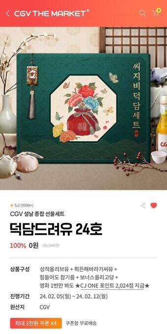 본문 이미지 - 설맞이 덕담 드려유 이벤트(CGV 제공)