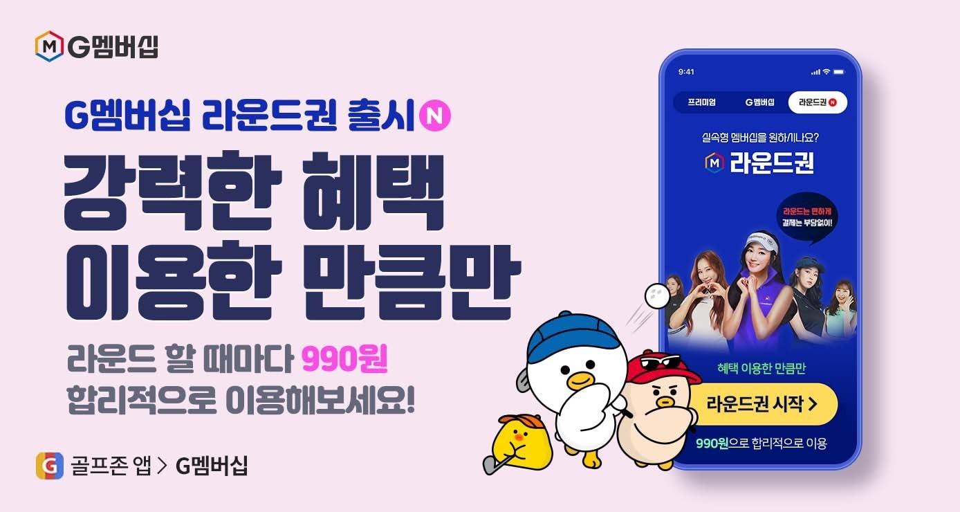 본문 이미지 - G멤버십 라운드권(골프존 제공) 