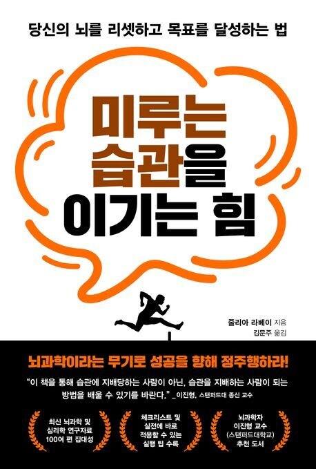 본문 이미지 - '미루는 습관을 이기는 힘'(알에이치코리아 제공)