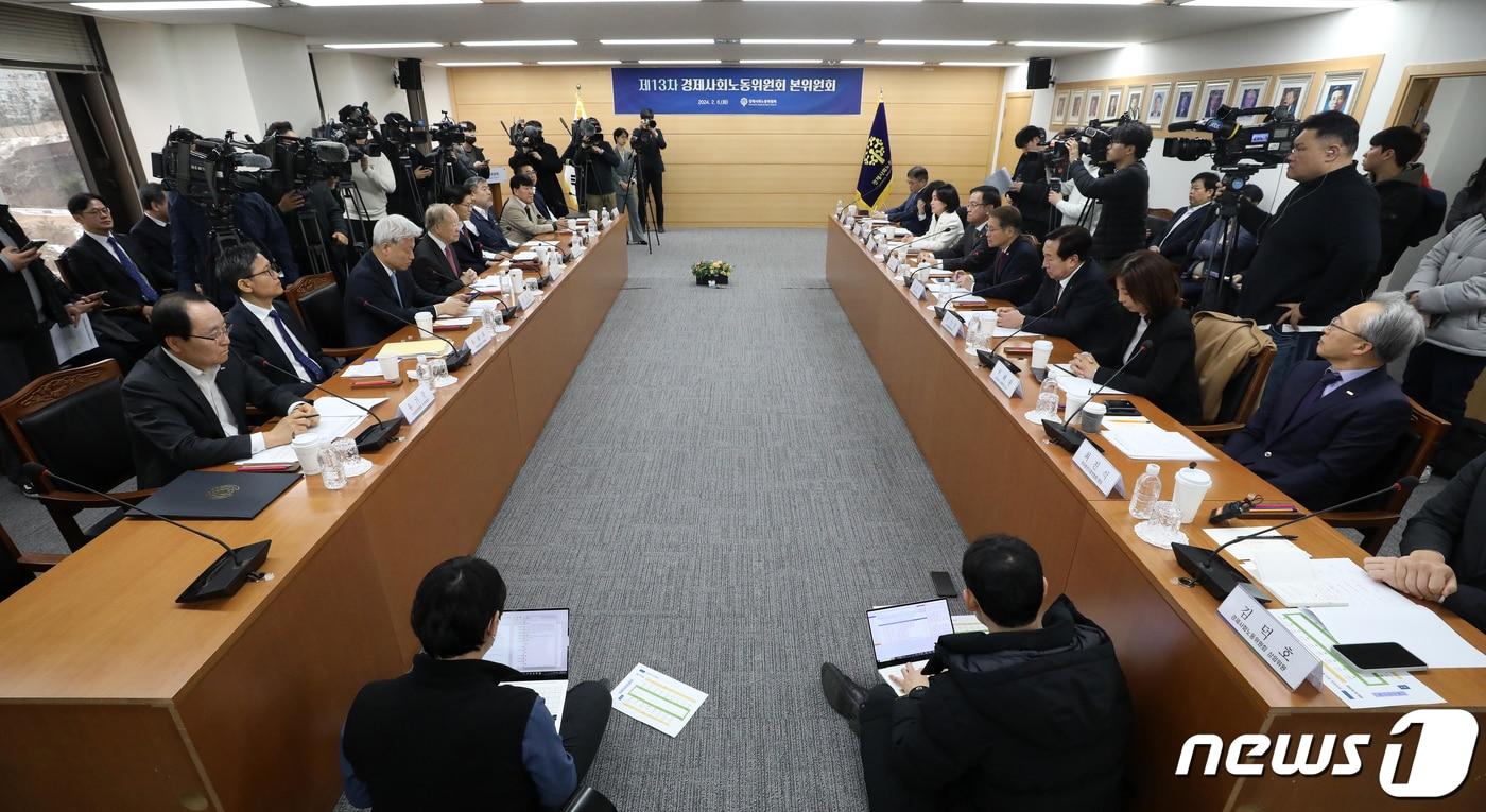 본문 이미지 - 지난 2월6일 오전 서울 종로구 경사노위 회의실에서 제13차 경제사회노동위원회 본위원회가 열리고 있다.(공동취재) 2024.2.6/뉴스1 ⓒ News1 이광호 기자
