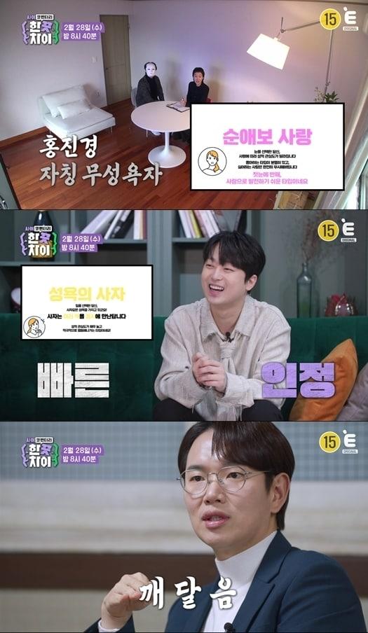 본문 이미지 - 티캐스트 E채널 '한 끗 차이' 방송 화면