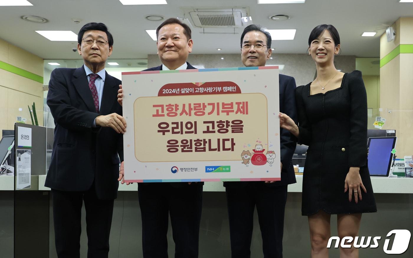 본문 이미지 - 이상민 행정안전부 장관, 이성희 농협중앙회장, 아나운서 김동건, 가수 강혜연이 2월 서울 중구 농협중앙회 본점에서 열린 설맞이 기념 고향사랑기부제 행사에서 기부금을 접수를 마치고 기념촬영하는 모습. ⓒ News1 김도우 기자