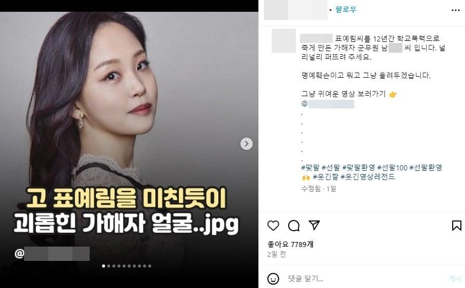 본문 이미지 - 12년간 당해온 학교폭력 피해를 고발한 후 극단 선택으로 숨진 故 표예림씨. (B씨 인스타그램 갈무리)