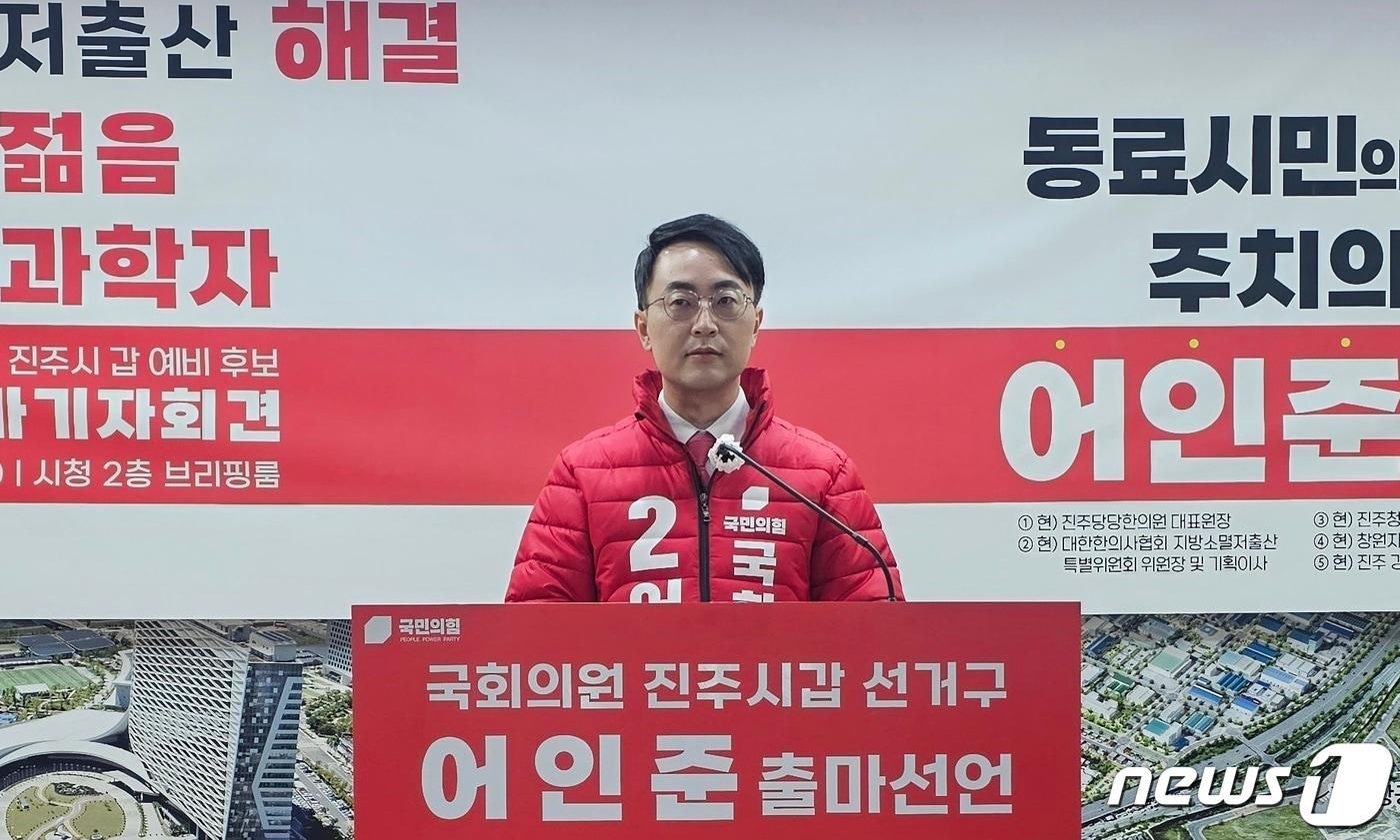 본문 이미지 - 어인준 진주갑 국민의힘 예비후보가 6일 진주시청 브리핑룸에서 출마 기자회견을 하고 있다. 2024.2.6 뉴스1/한송학기자