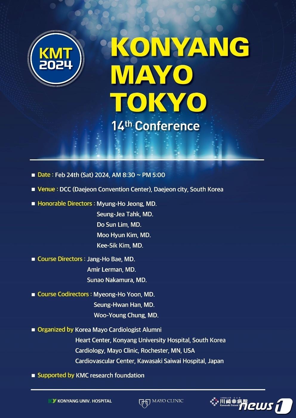 본문 이미지 - 한미일 국제 심혈관질환 심포지움 포스터.(건양대병원 제공)/뉴스1