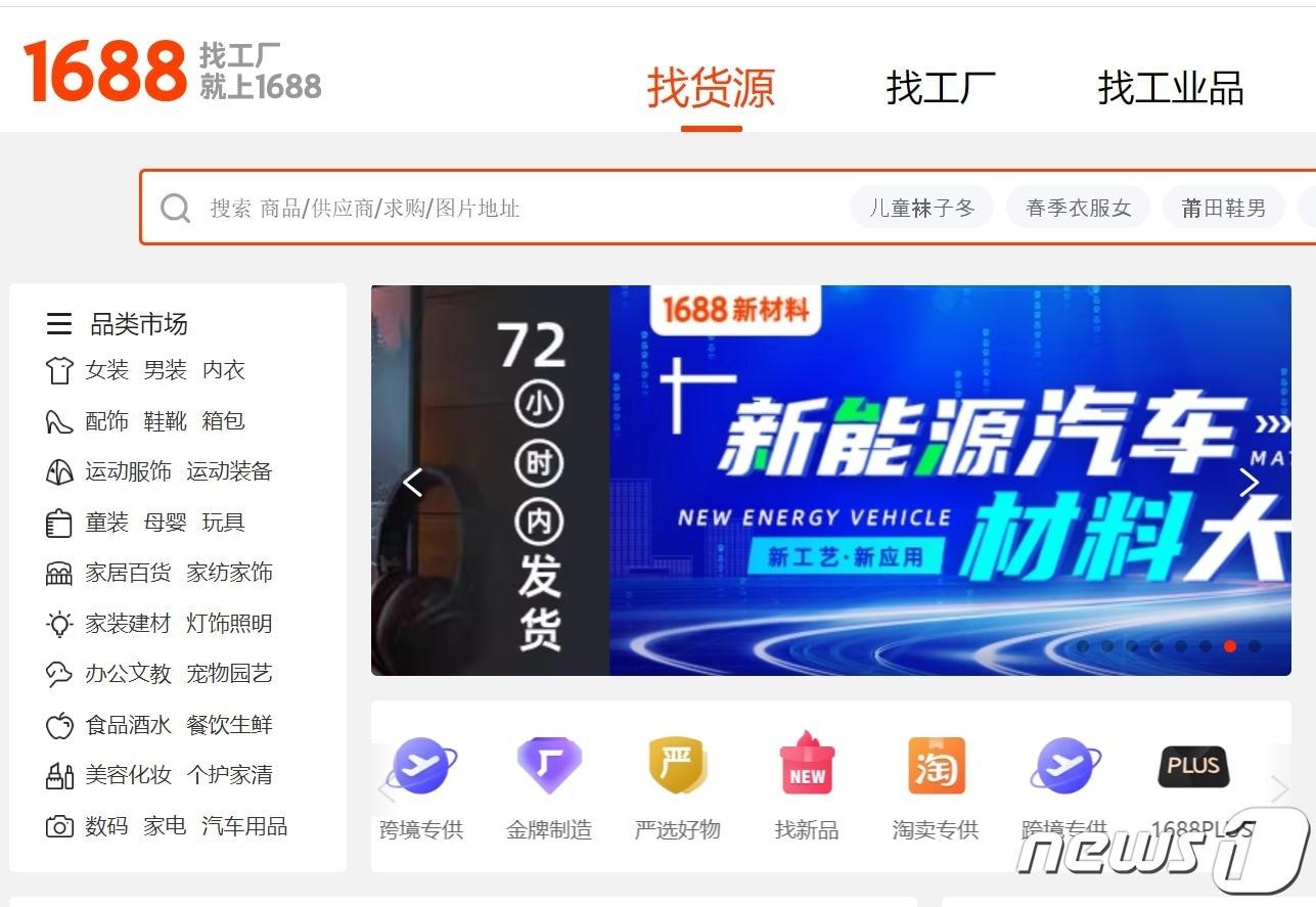 본문 이미지 - (중국 1688.com 홈페이지 갈무리)