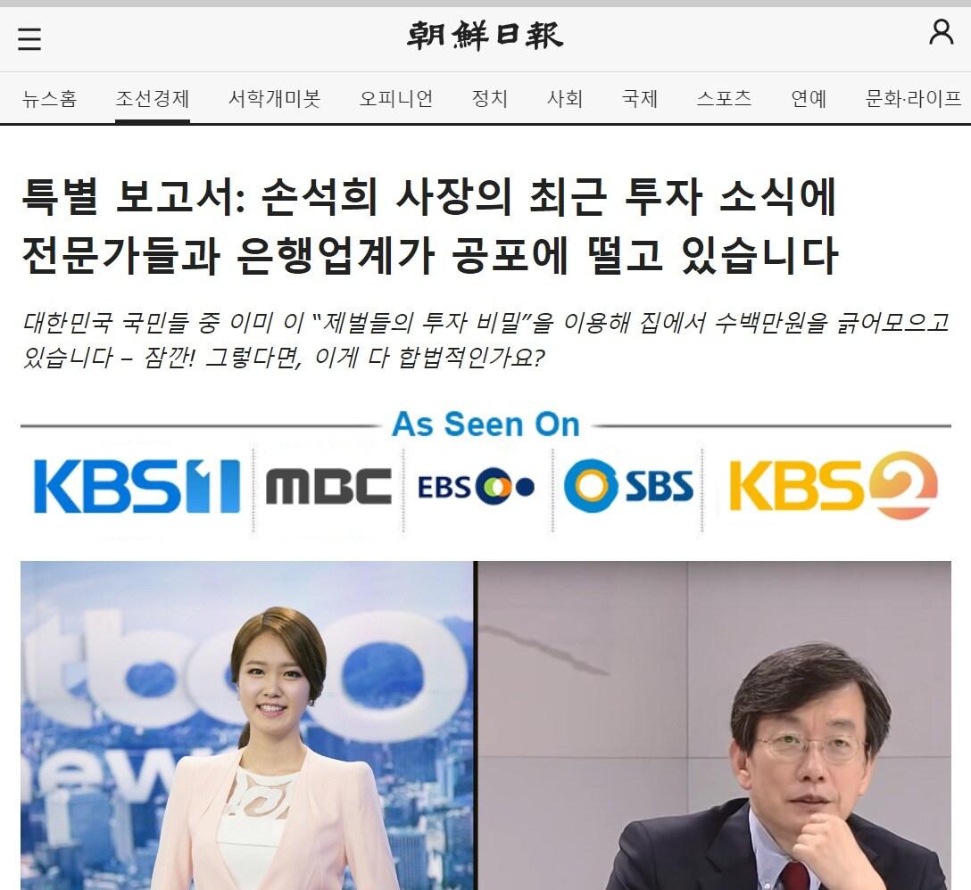 본문 이미지 - 조선일보를 가장한 사이트에 손석희 전 JTBC 사장 인터뷰를 사칭한 광고가 게재돼 있다.