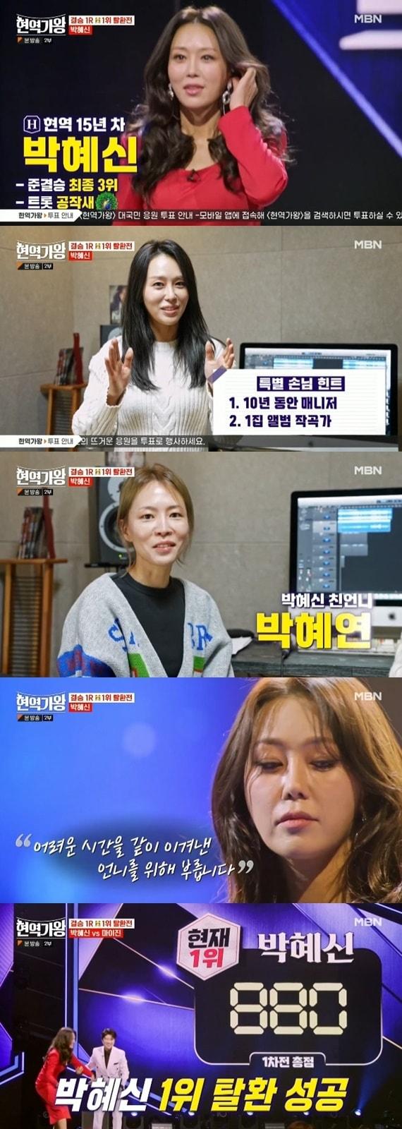 본문 이미지 - MBN '현역가왕' 캡처