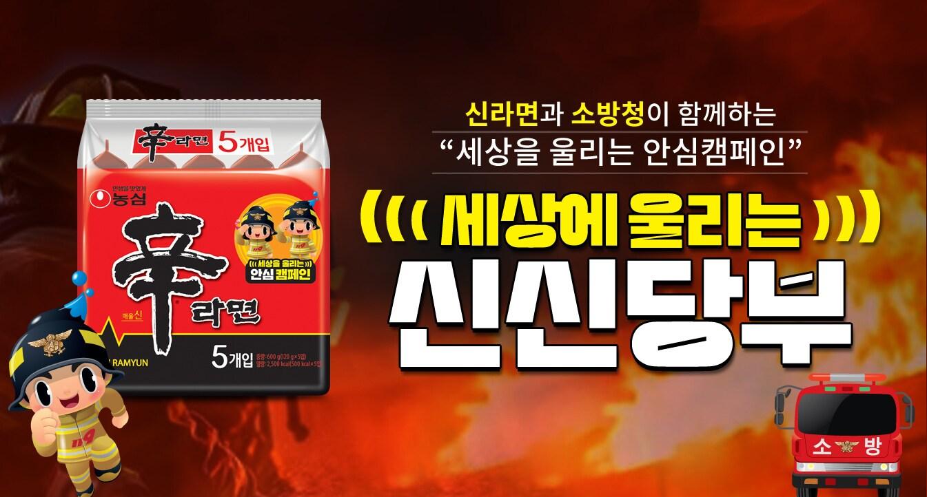 본문 이미지 - (농심 제공)