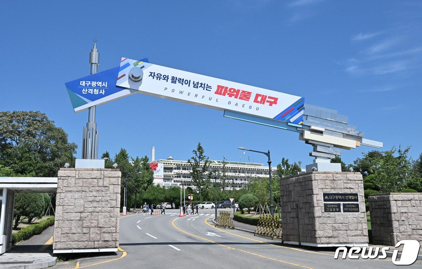 대구시 산격청사 전경.(뉴스1 자료)