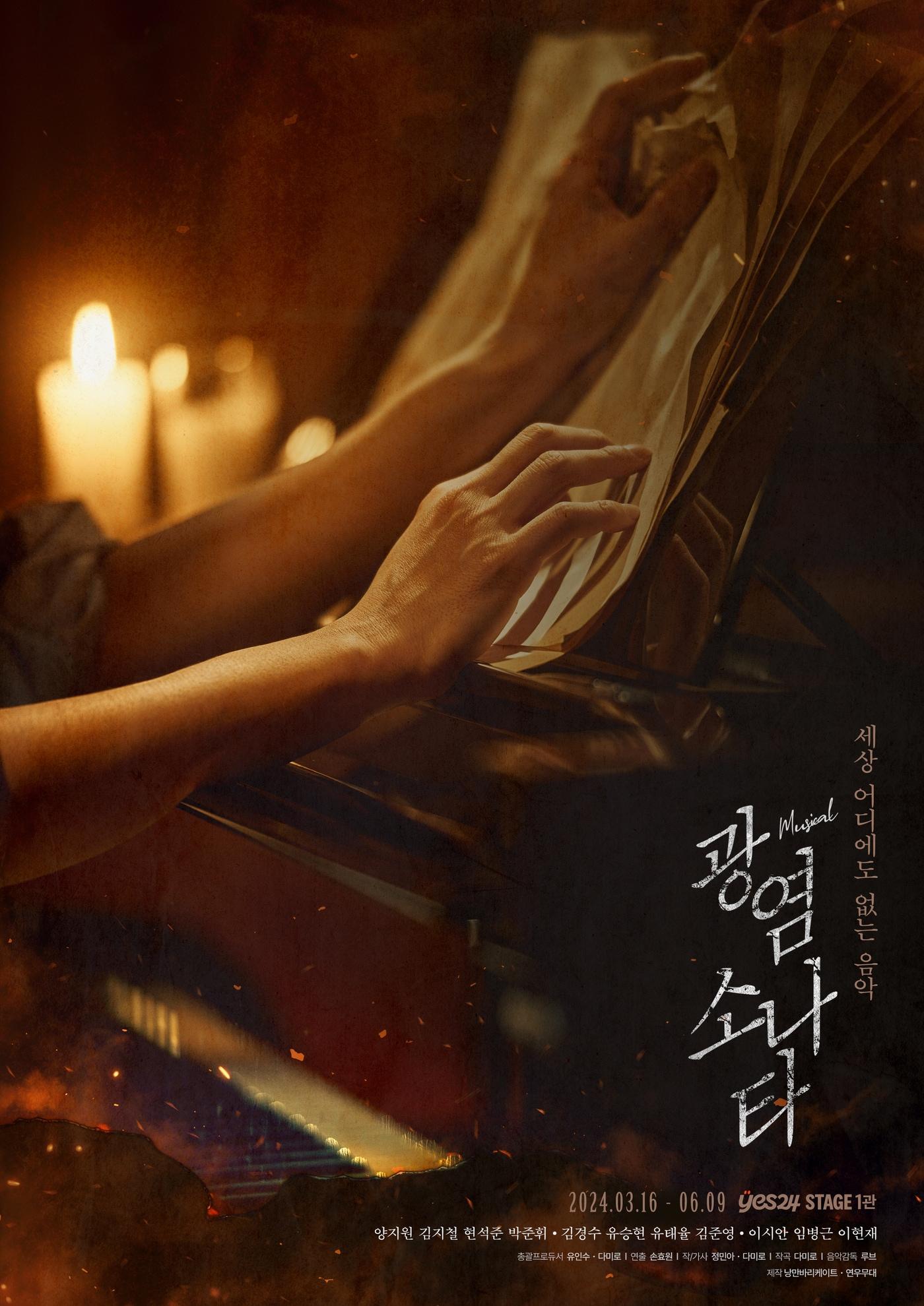 본문 이미지 - 창작 뮤지컬 '광염 소나타'(폼폼그라운드 제공)