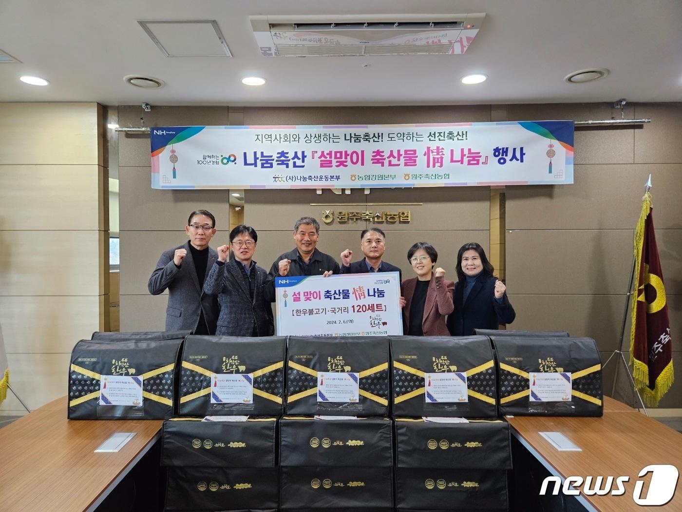 본문 이미지 - ‘나눔축산 설맞이 축산물 정 나눔’ 행사.(농협 강원본부 제공) 2024.2.7/뉴스1