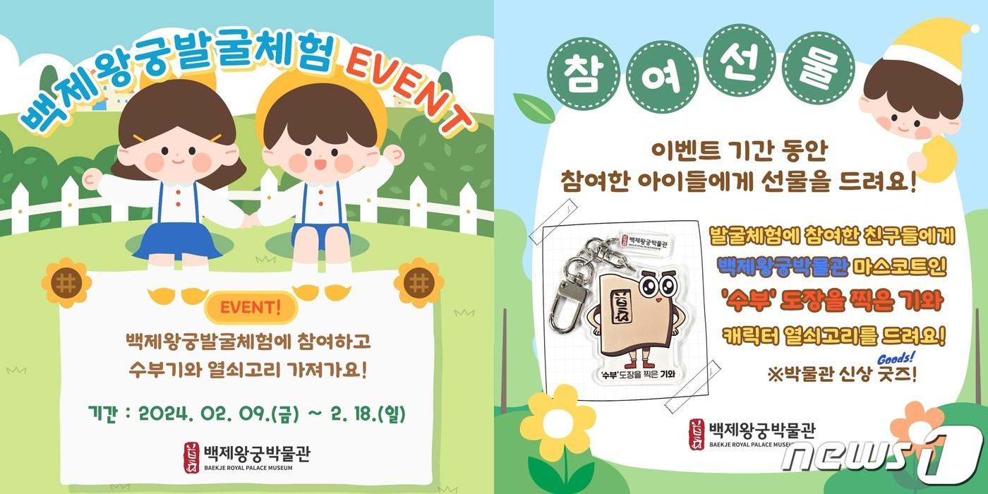 본문 이미지 - 전북 익산시는 설 연휴를 맞아 오는 9일부터 12일까지 관광객을 위한 다채로운 행사와 경품을 준비했다.(익산시 제공)2024.2.7./뉴스1