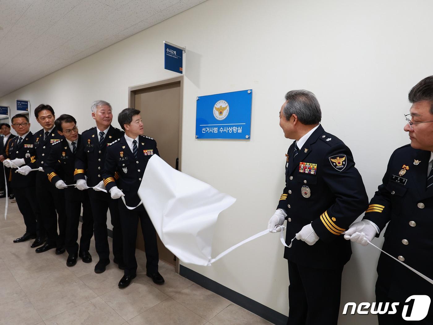 본문 이미지 - 경기남부경찰청 선거범죄 예방 '선거사범 수사상황실' 개소식.(경기남부경찰청 제공)