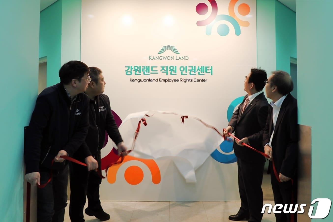 본문 이미지 - 강원랜드 직원인권센터가 7일 정선 하이원 그랜트호텔 메인타워에 문을 열었다. (강원랜드 제공) 2024.2.7/뉴스1