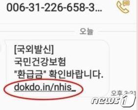 본문 이미지 - 국민건강보험 스미싱문자 사례/국민건강보험공단 제공