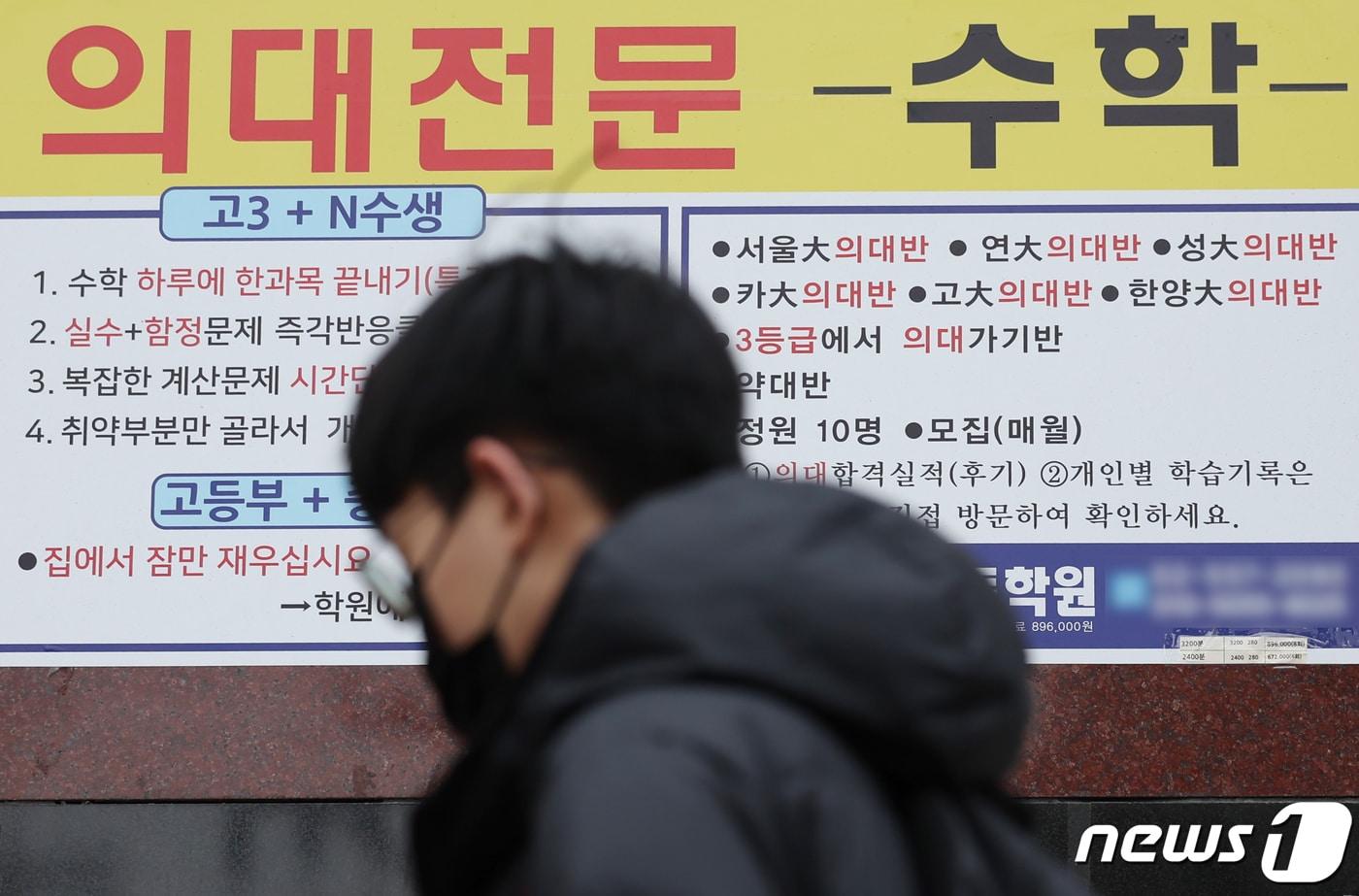 본문 이미지 - 서울 시내의 한 입시 전문 학원에 의대 입시 안내문이 붙어 있다./뉴스1 ⓒ News1 김민지 기자