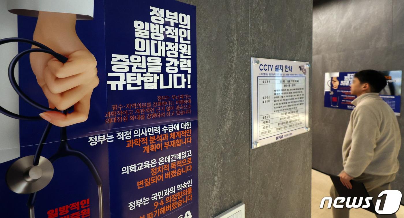 본문 이미지 - 7일 서울 용산구 대한의사협회 회관에 붙은 의대정원 증원 규탄 포스터 모습. 2024.2.7/뉴스1 ⓒ News1 김명섭 기자