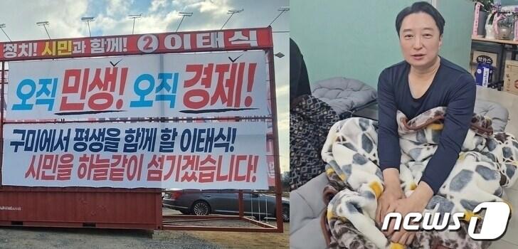 본문 이미지 - 22대총선에서 국민의힘 이태식 구미시갑 후보가 컨테이너에 선거사무실을 차리고(왼쪽) 최우영 구미시을 후보가 선거사무실 야전침대에서 숙식을 해결하는 등 이색선거 운동을 펼치고 있다. 2024.2.11/뉴스1