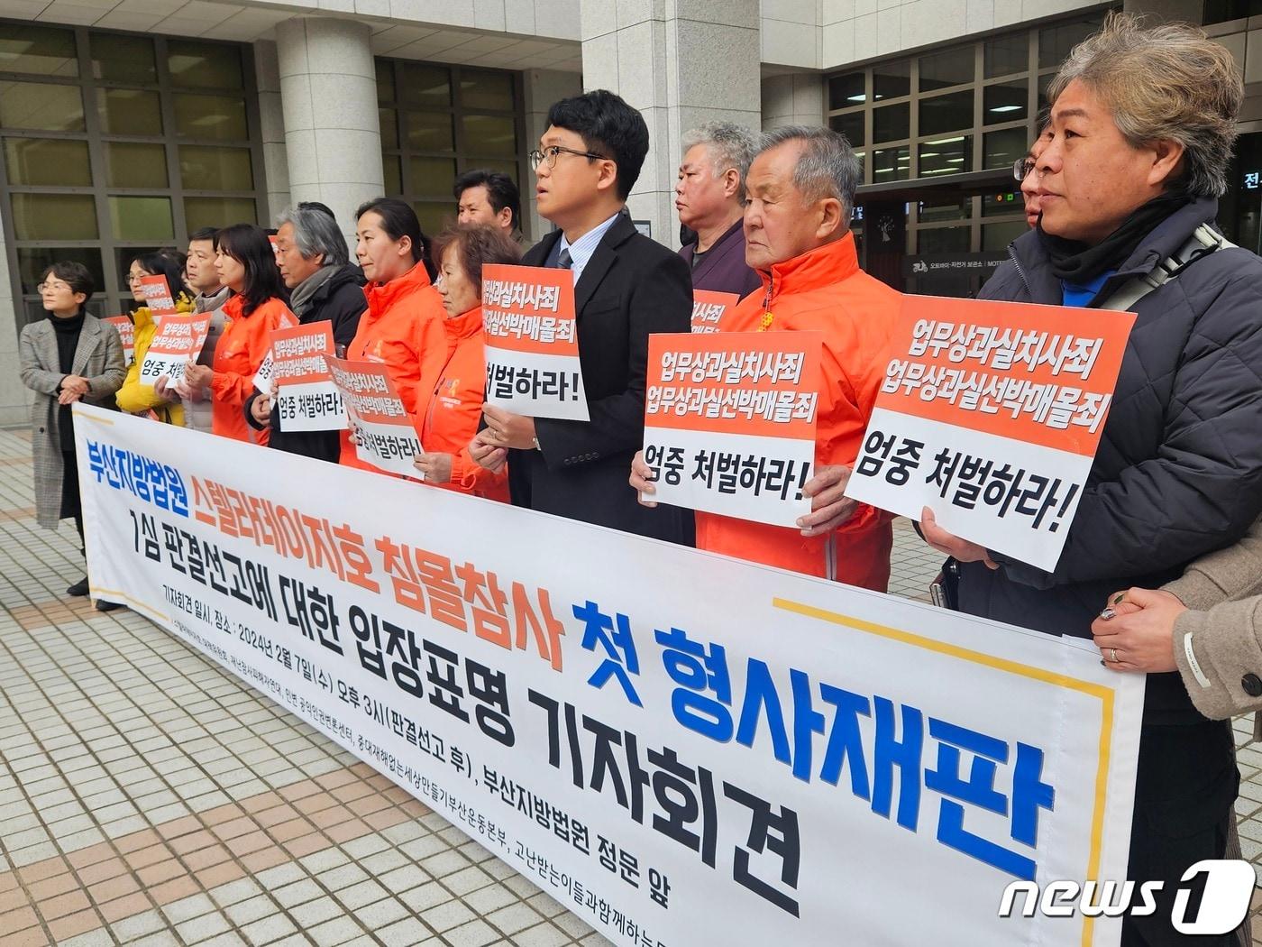 본문 이미지 - 스텔라데이지호 미수습자 가족 및 대책위 관계자들이 부산지법 앞에서 피고인들의 엄중처벌을 요구하고 있다. 2024.2.7 /뉴스1 ⓒ News1 권영지 기자
