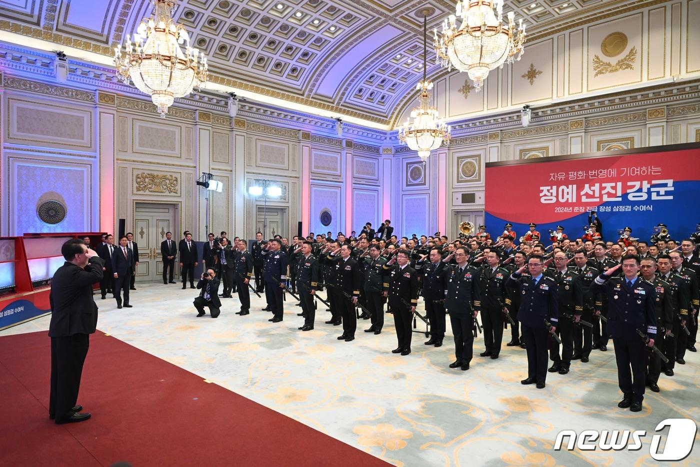 삼정검 수여식. &#40;대통령실 제공&#41; 2024.2.7/뉴스1 ⓒ News1 오대일 기자