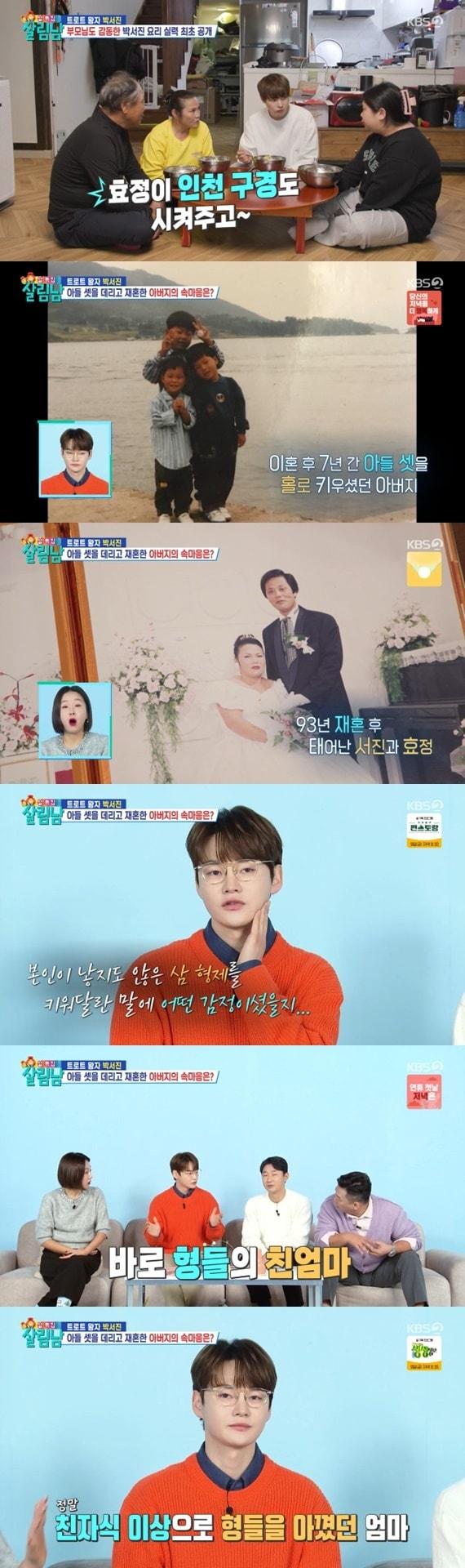 본문 이미지 - KBS 2TV '살림하는 남자들 시즌2' 캡처